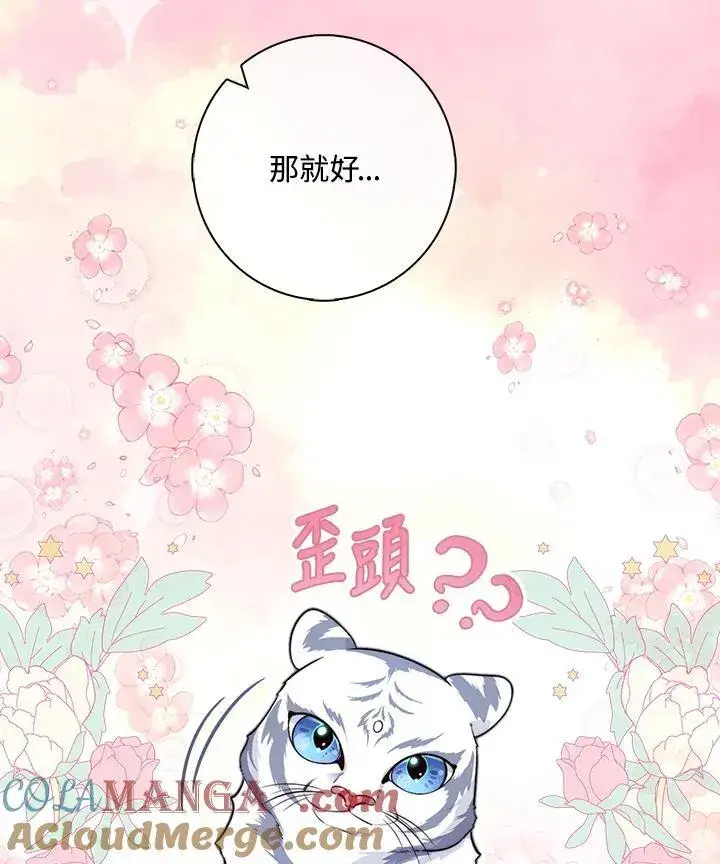 漫画《占卜的公女》第23话第5张图