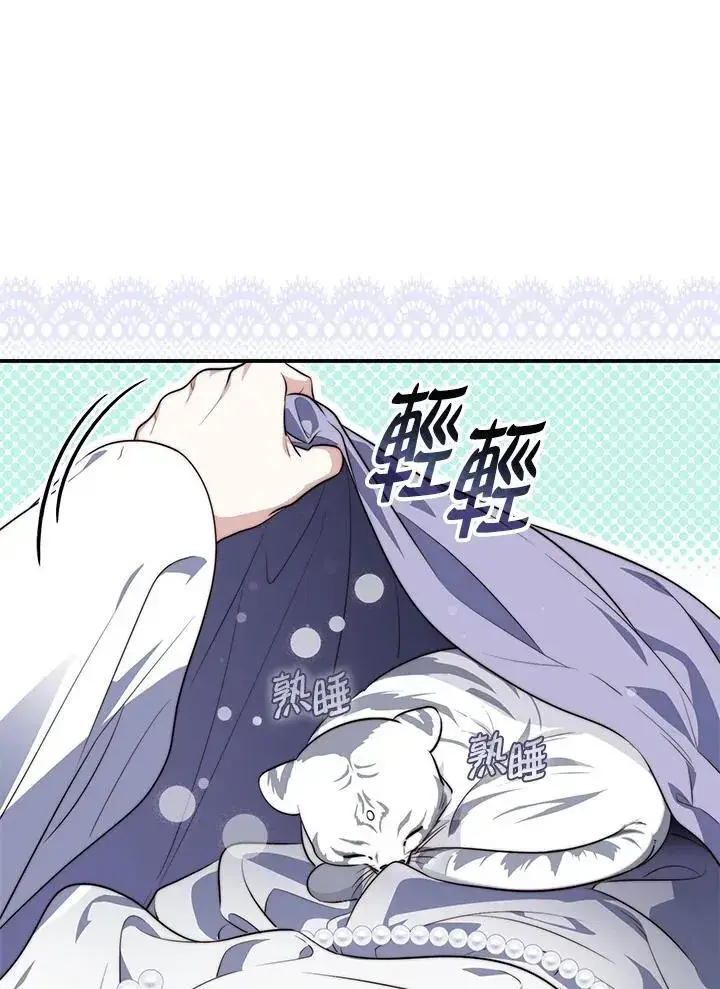 漫画《占卜的公女》第23话第50张图