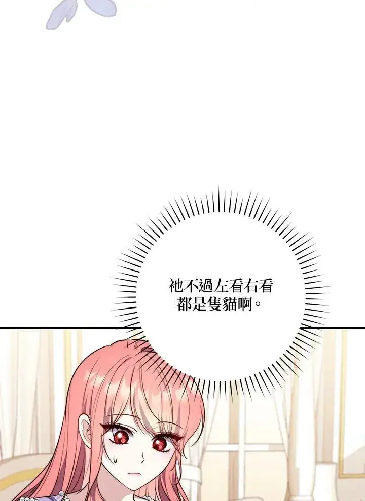漫画《占卜的公女》第23话第54张图