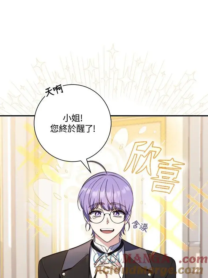漫画《占卜的公女》第23话第57张图
