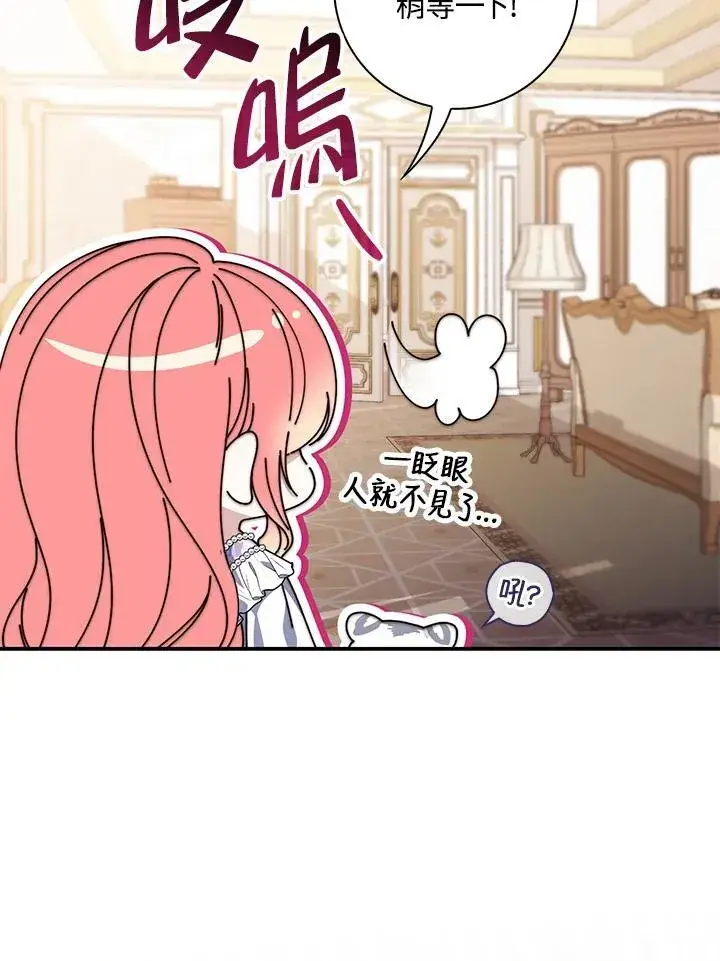 漫画《占卜的公女》第23话第59张图