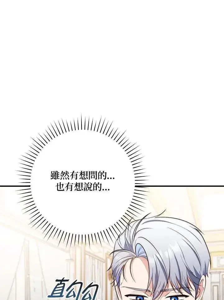 漫画《占卜的公女》第23话第63张图