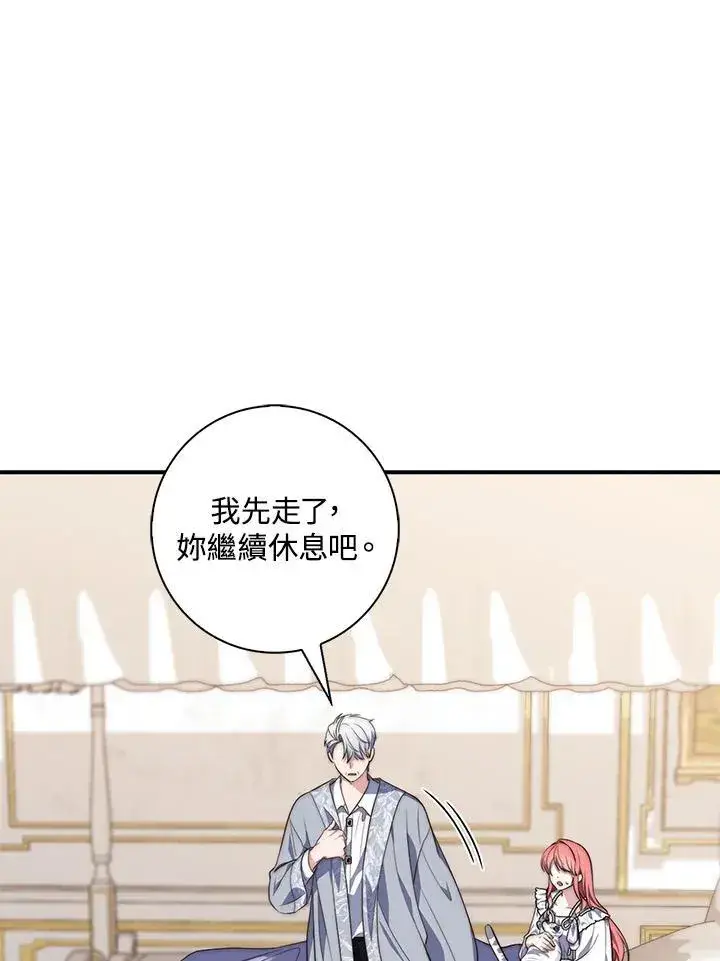 漫画《占卜的公女》第23话第66张图