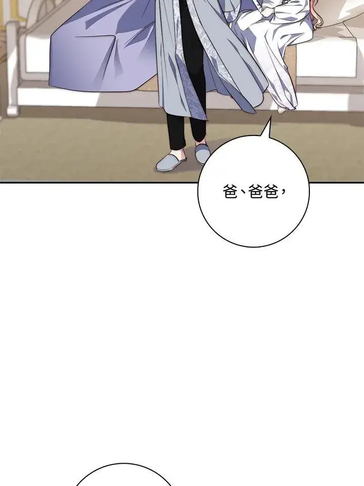 漫画《占卜的公女》第23话第67张图