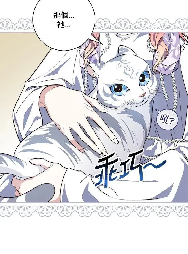 漫画《占卜的公女》第23话第68张图