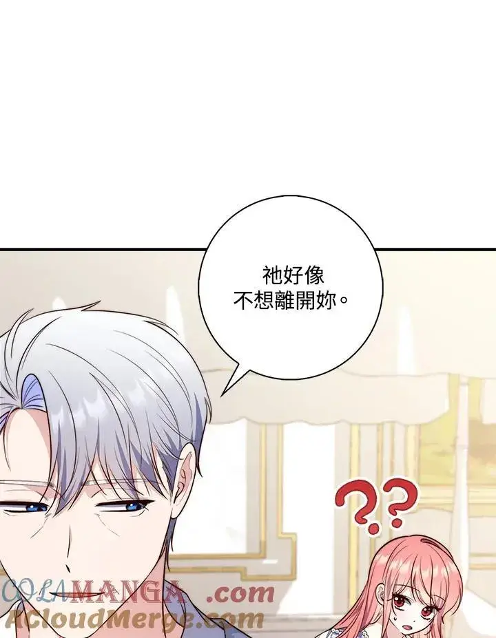 漫画《占卜的公女》第23话第69张图