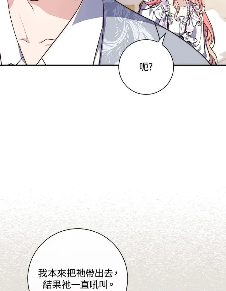 漫画《占卜的公女》第23话第70张图