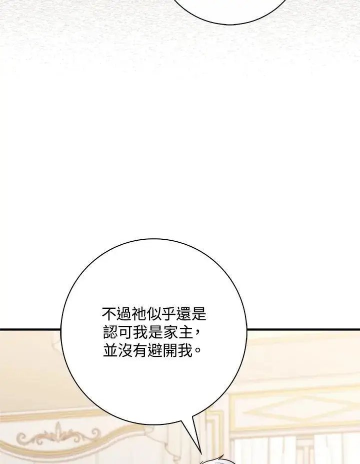 漫画《占卜的公女》第23话第72张图