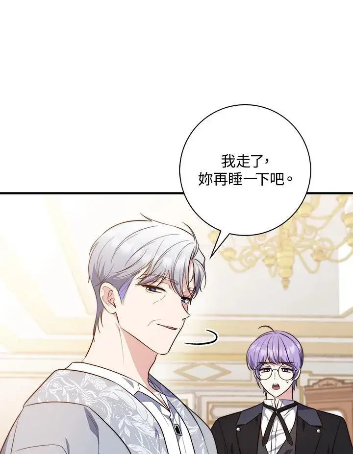 漫画《占卜的公女》第23话第74张图