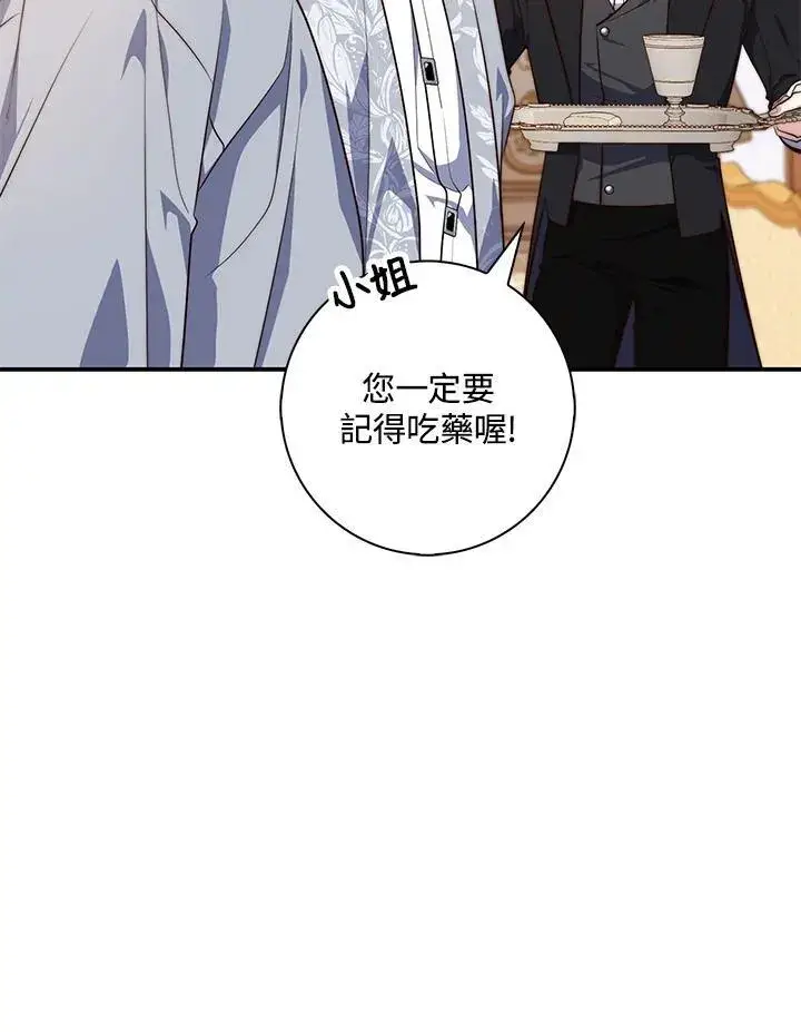 漫画《占卜的公女》第23话第75张图