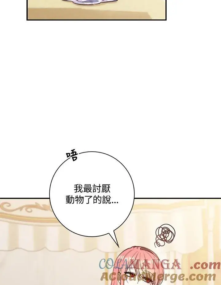 漫画《占卜的公女》第23话第77张图
