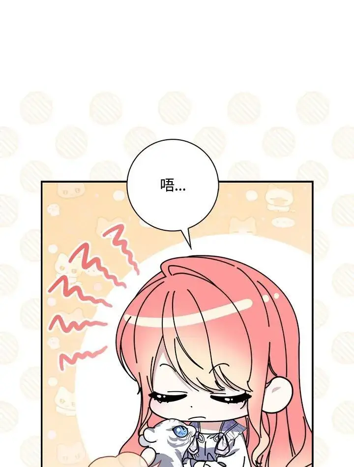 漫画《占卜的公女》第23话第79张图