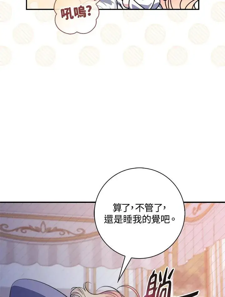 漫画《占卜的公女》第23话第80张图