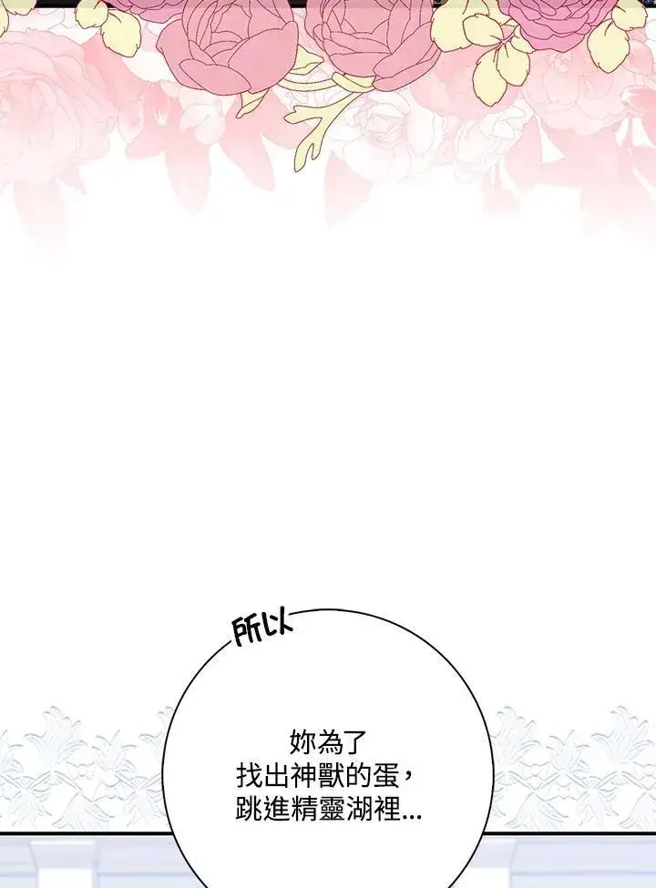 漫画《占卜的公女》第23话第87张图