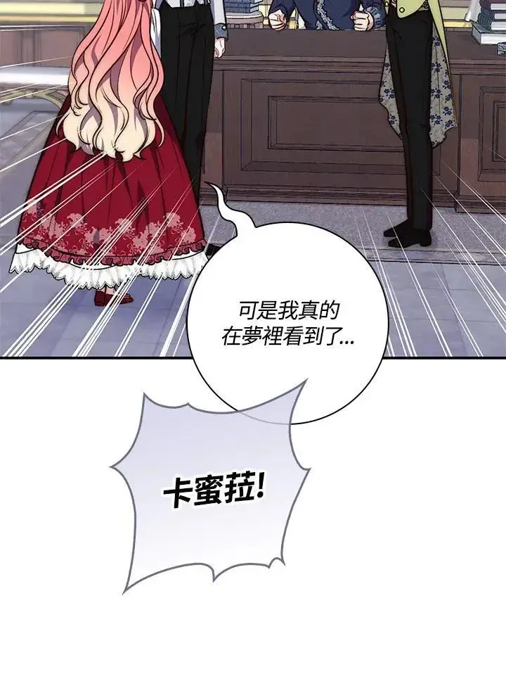 漫画《占卜的公女》第23话第90张图