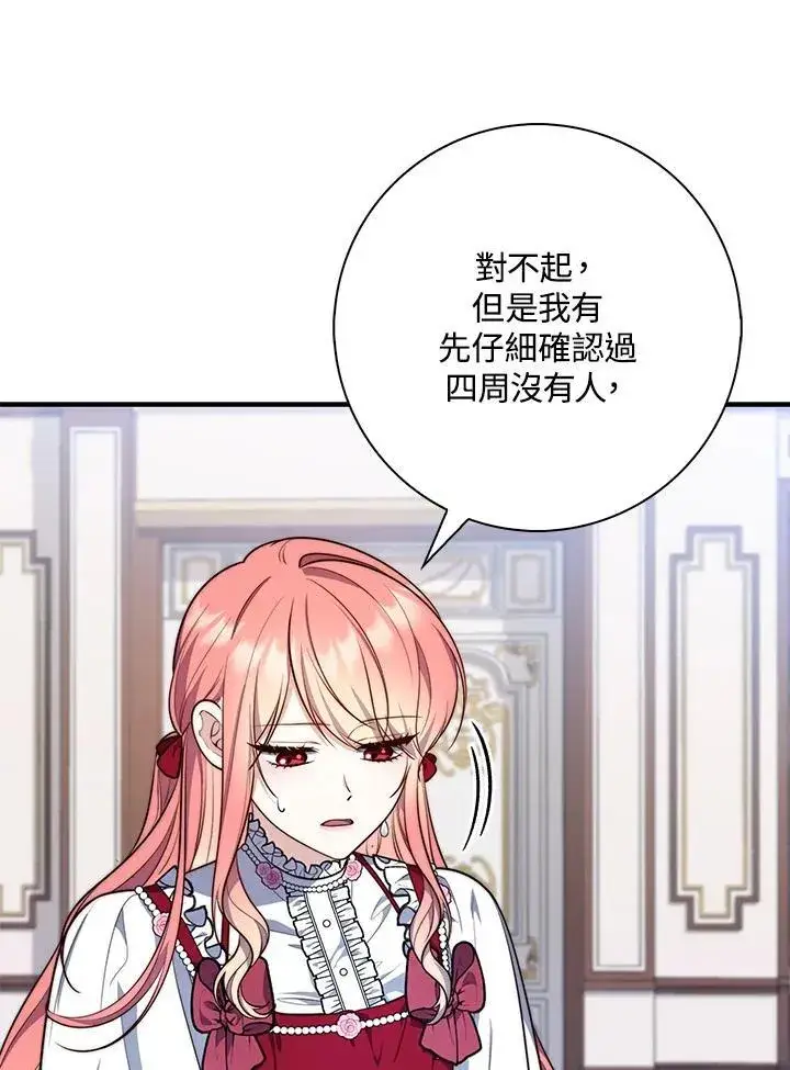 漫画《占卜的公女》第23话第92张图