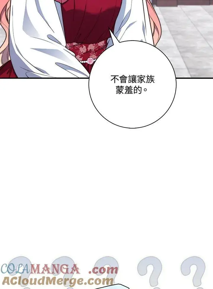 漫画《占卜的公女》第23话第93张图