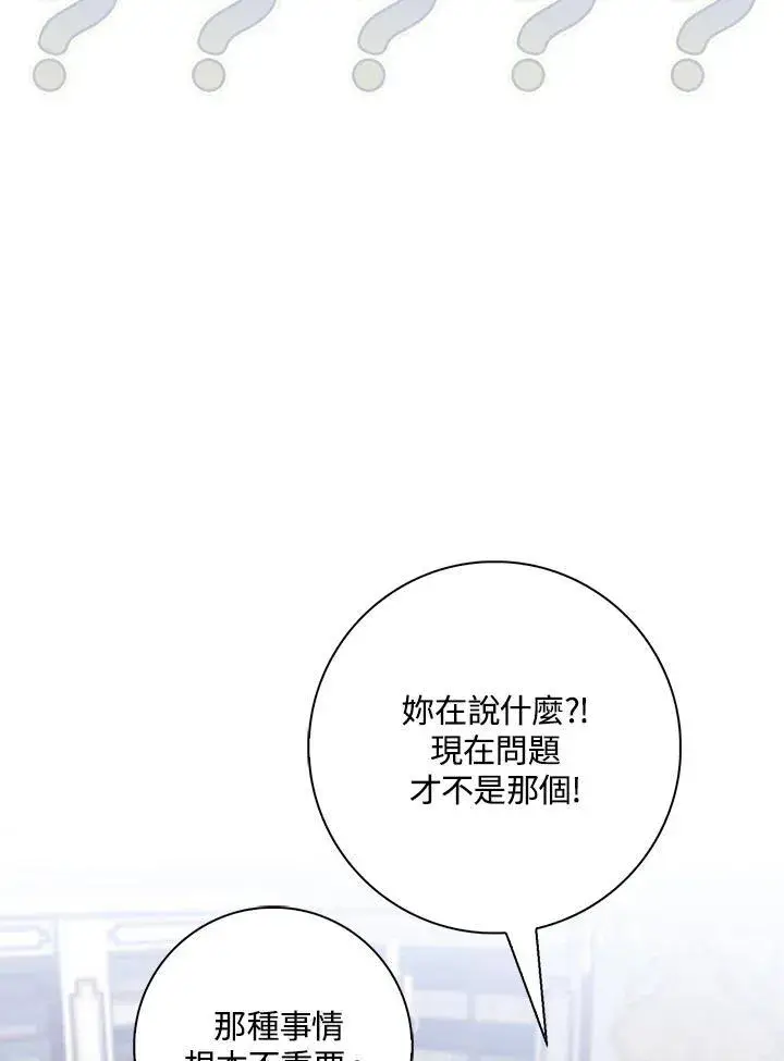 漫画《占卜的公女》第23话第95张图