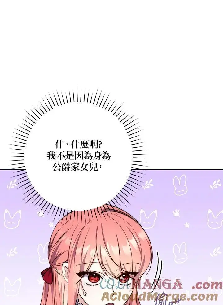 漫画《占卜的公女》第23话第97张图