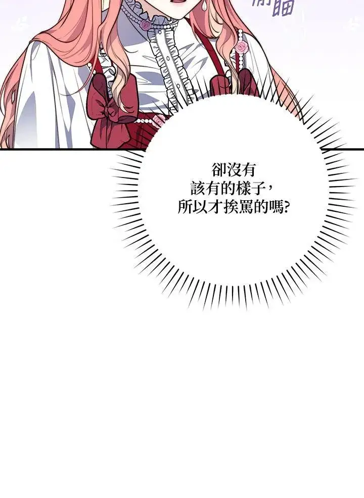 漫画《占卜的公女》第23话第98张图