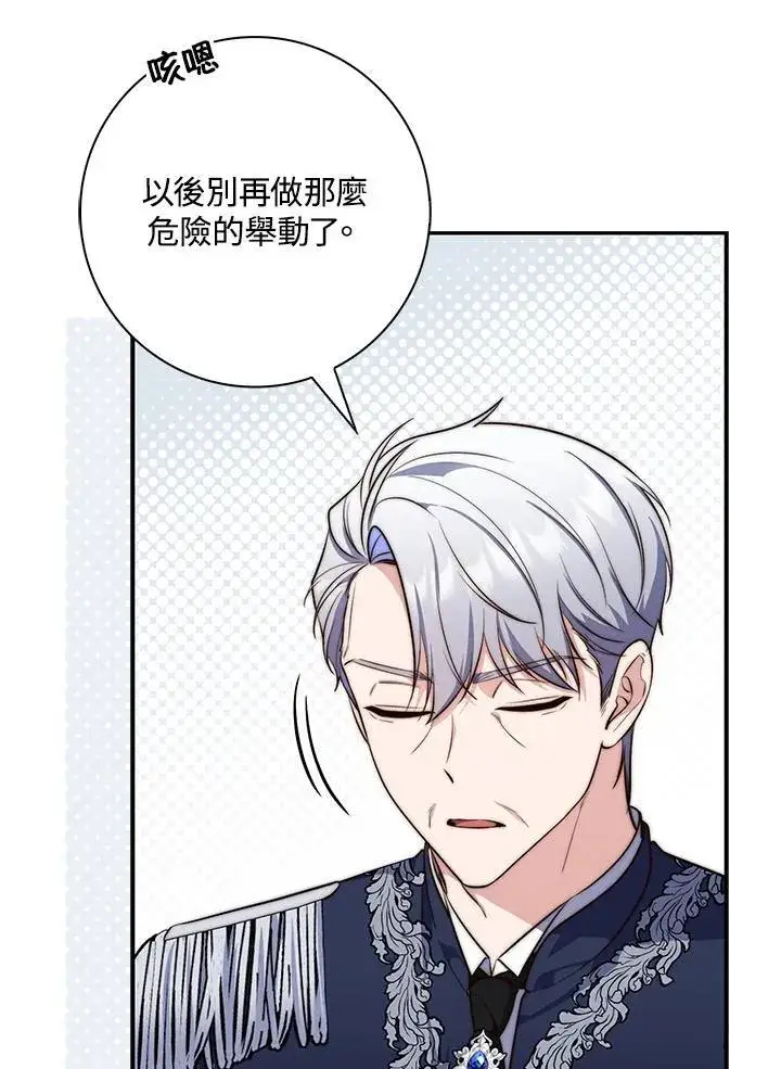 漫画《占卜的公女》第23话第99张图