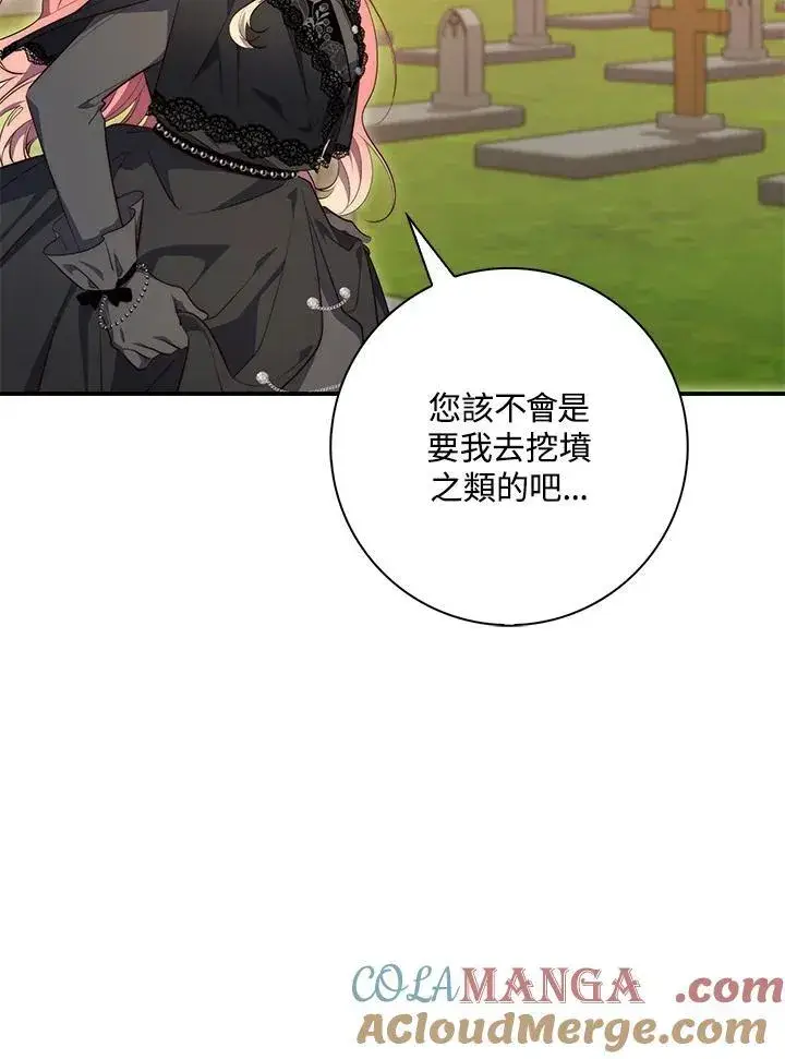 漫画《占卜的公女》第24话第101张图