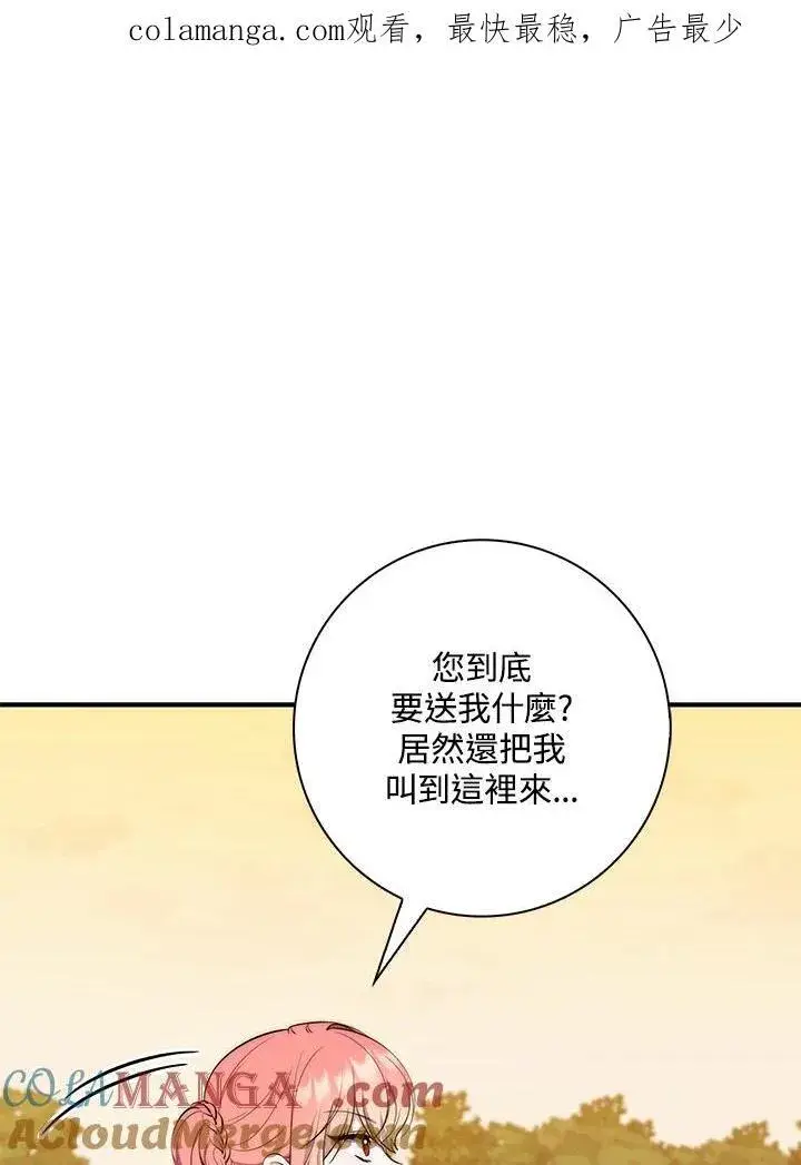 漫画《占卜的公女》第24话第107张图