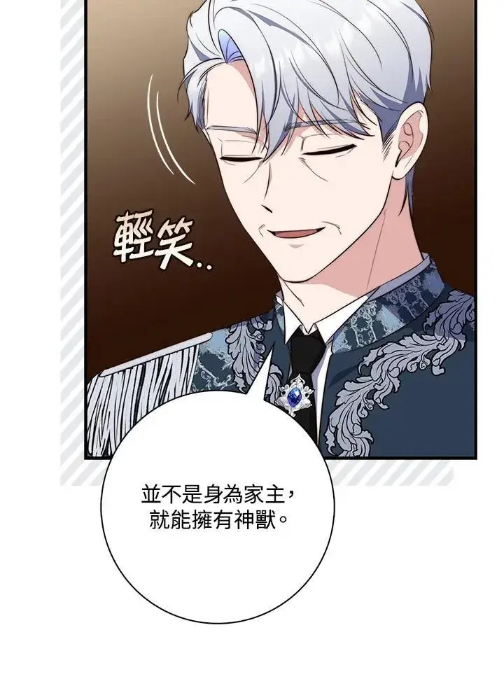 漫画《占卜的公女》第24话第15张图