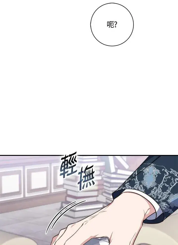 漫画《占卜的公女》第24话第16张图