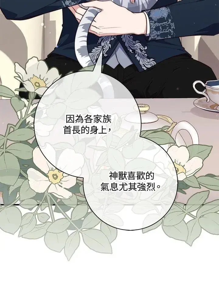 漫画《占卜的公女》第24话第19张图