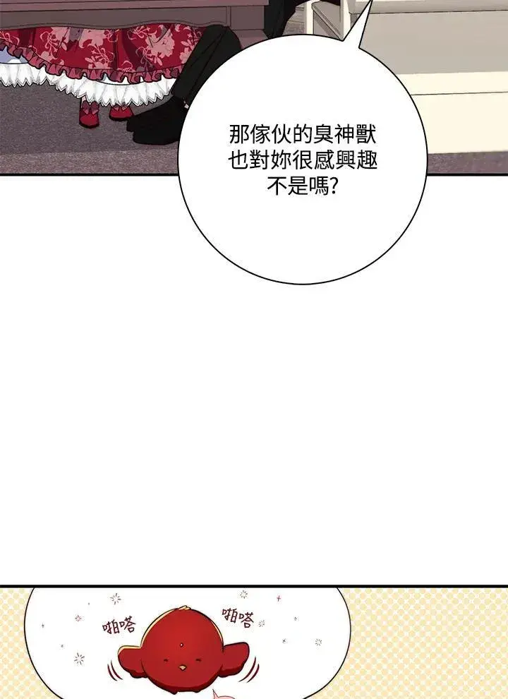 漫画《占卜的公女》第24话第24张图