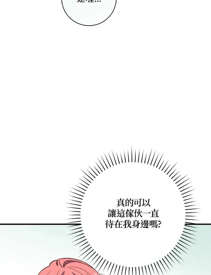 漫画《占卜的公女》第24话第28张图