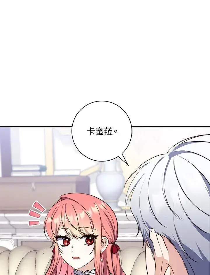 漫画《占卜的公女》第24话第30张图