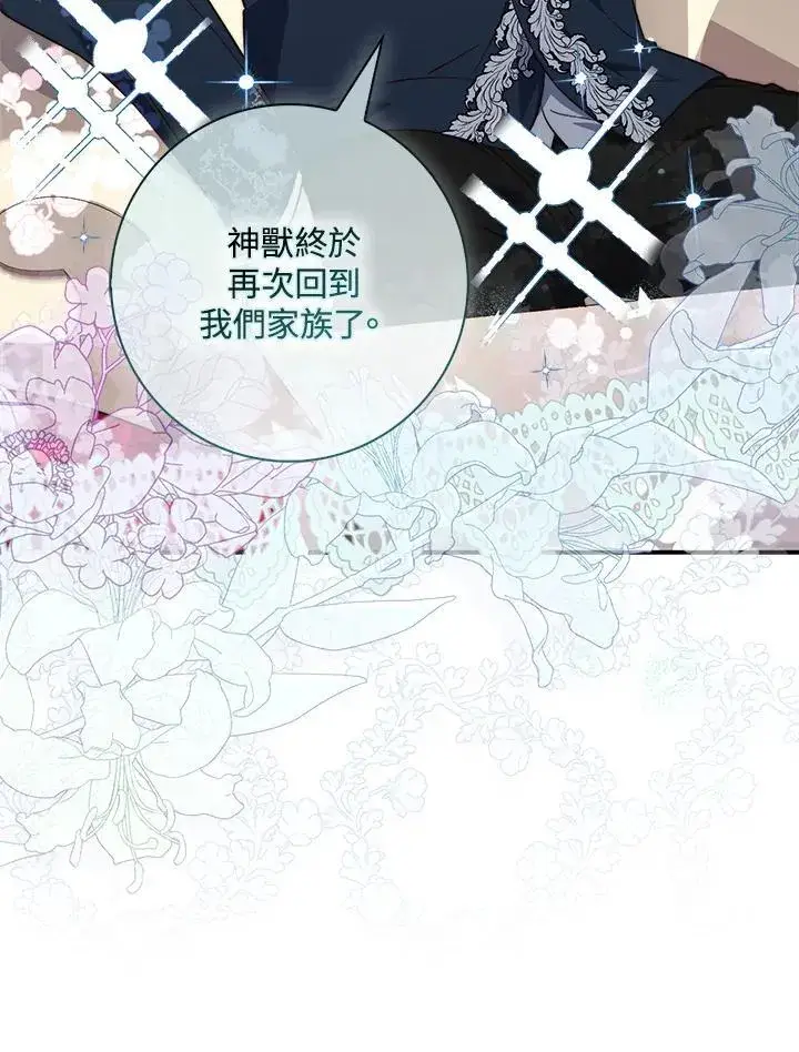 漫画《占卜的公女》第24话第34张图