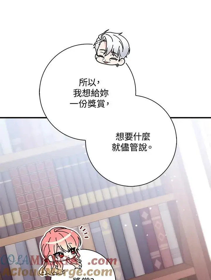漫画《占卜的公女》第24话第37张图