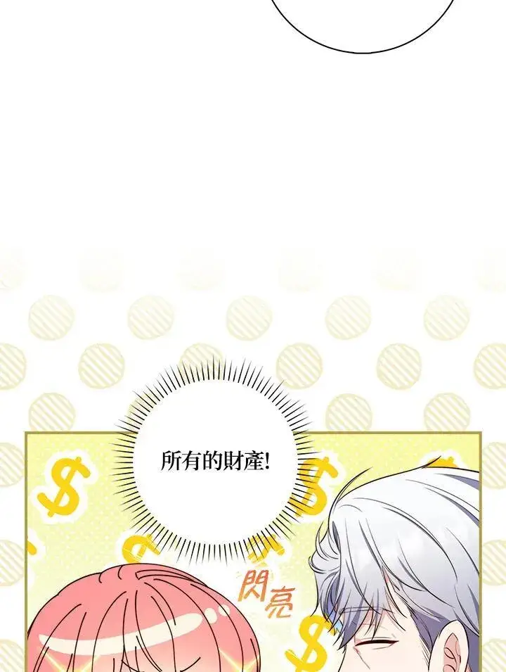 漫画《占卜的公女》第24话第40张图