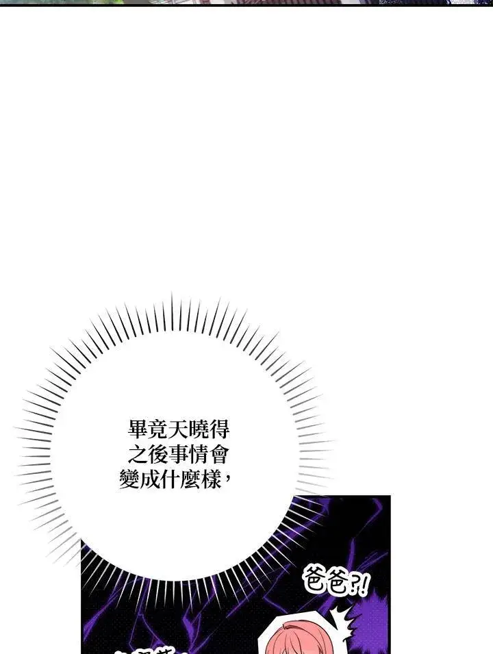 漫画《占卜的公女》第24话第43张图