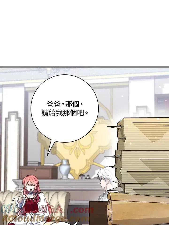 漫画《占卜的公女》第24话第49张图