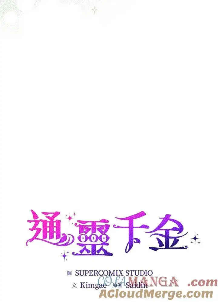 漫画《占卜的公女》第24话第5张图