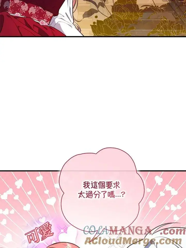 漫画《占卜的公女》第24话第53张图