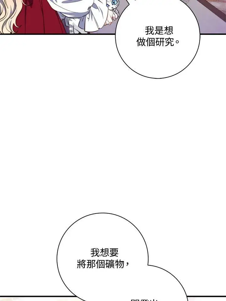 漫画《占卜的公女》第24话第58张图