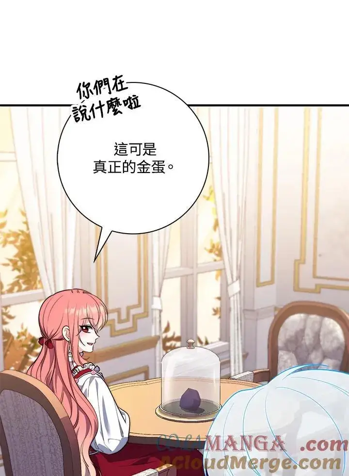 漫画《占卜的公女》第24话第69张图