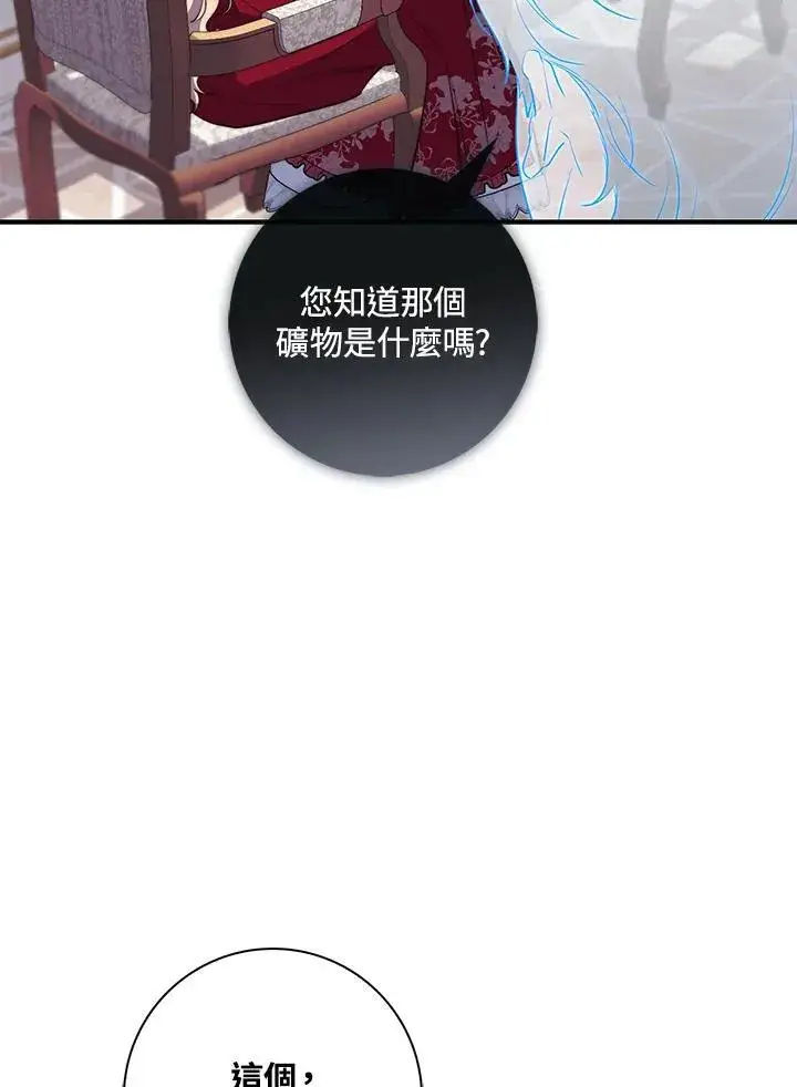 漫画《占卜的公女》第24话第70张图