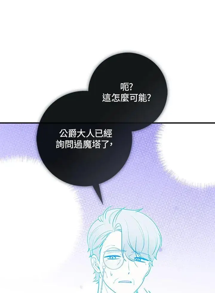 漫画《占卜的公女》第24话第72张图
