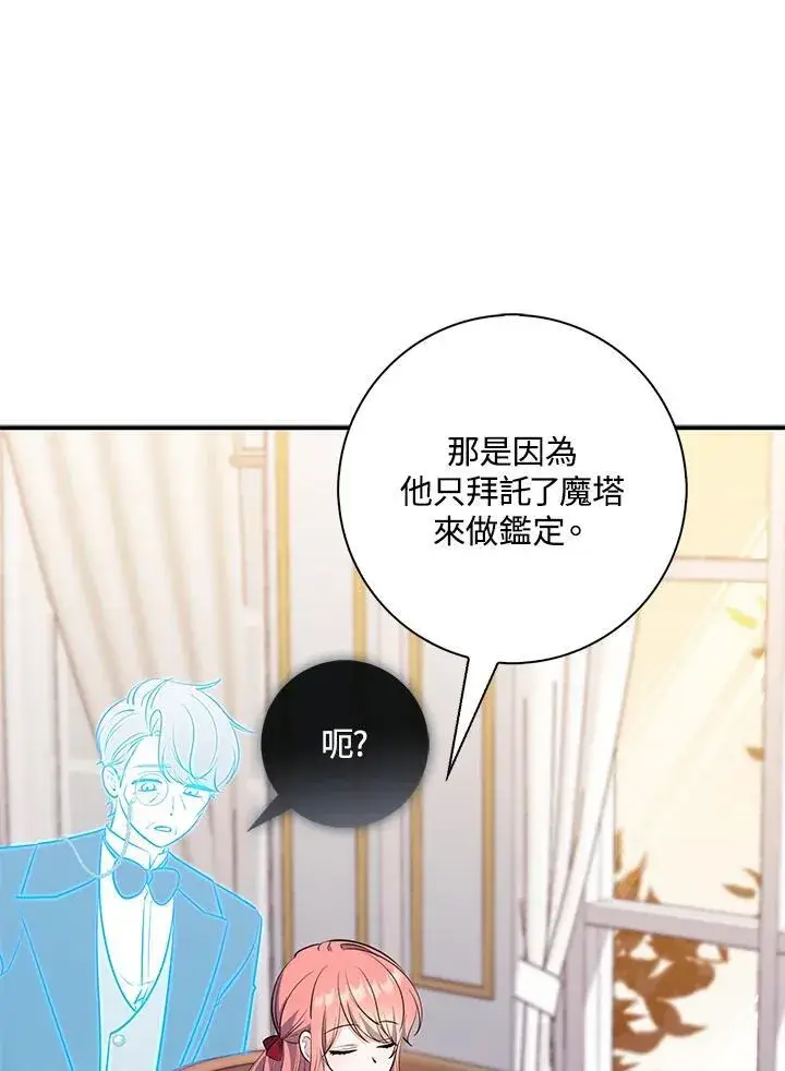 漫画《占卜的公女》第24话第74张图