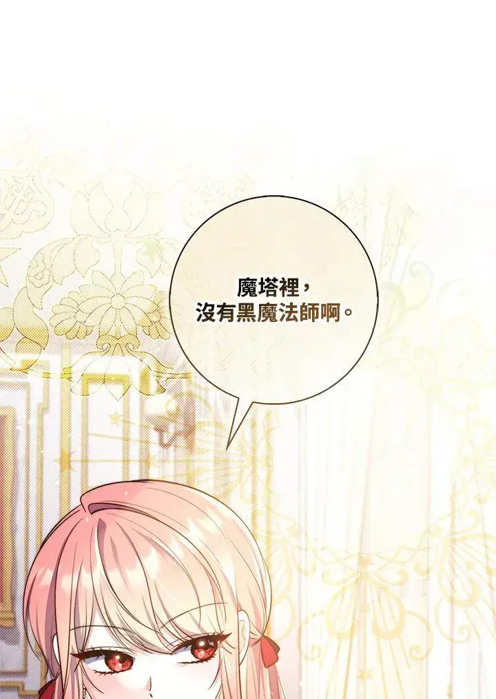 漫画《占卜的公女》第24话第76张图