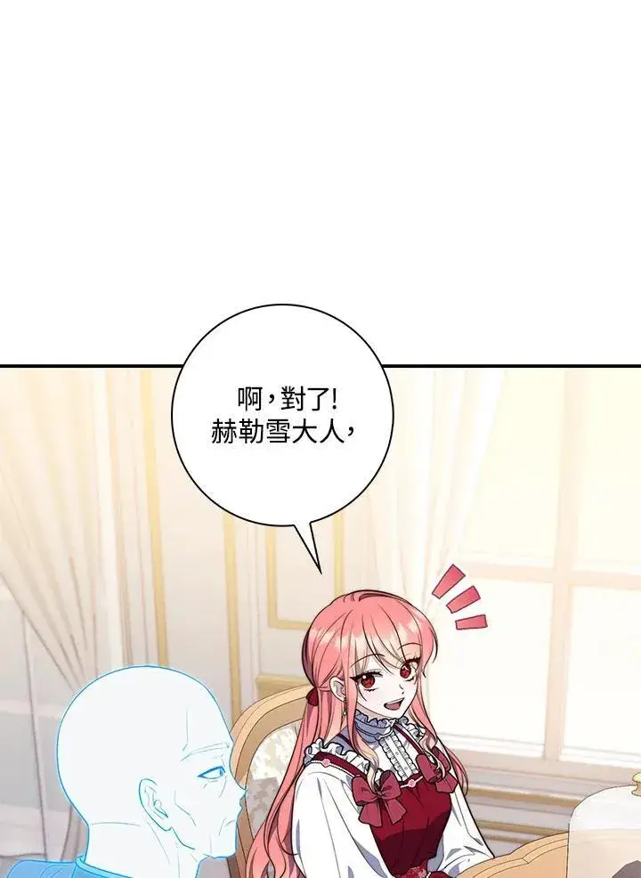 漫画《占卜的公女》第24话第90张图