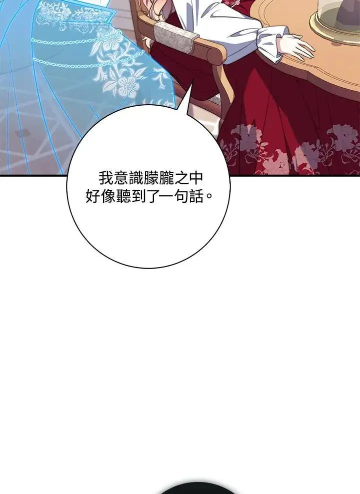 漫画《占卜的公女》第24话第91张图