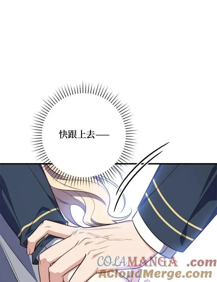漫画《占卜的公女》第25话第101张图