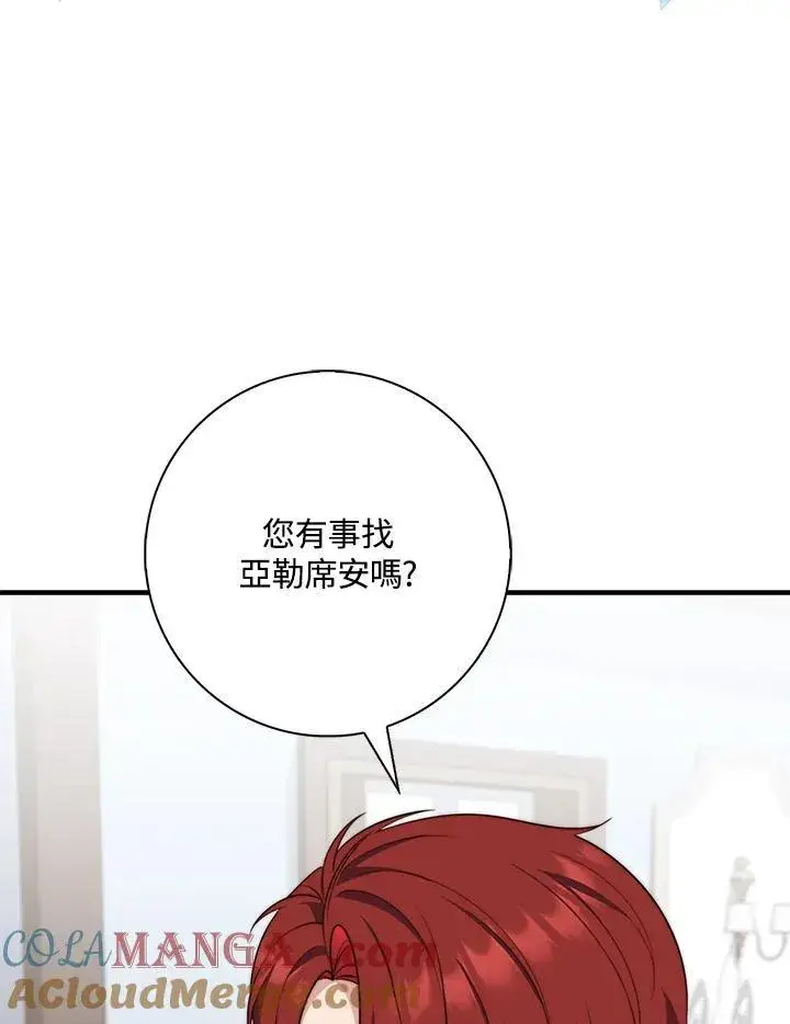 漫画《占卜的公女》第25话第105张图